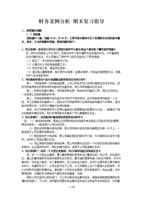 投资者保护理论知识与案例，投资者保护理论知识与案例答案