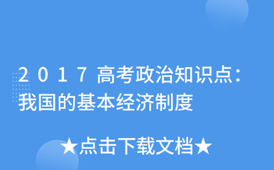 关于投资的高考政治知识点，高三政治投资理财的选择知识点