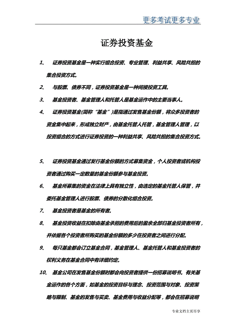 股权投资基金考试重点知识，股权投资基金的投资课后测试