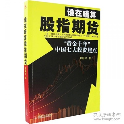 期货投资必备素质知识书籍，投资期货的书