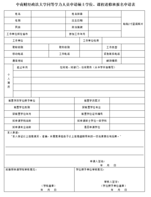 中南财经政法大学在职研究生，中南财经政法大学在职研究生院官网