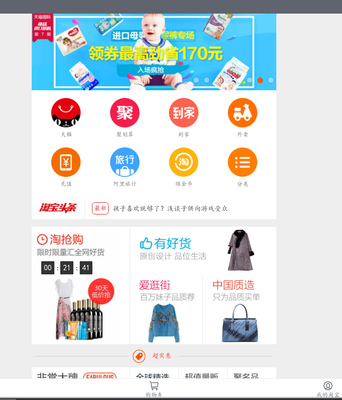 淘宝app，淘宝app官方下载最新版2023