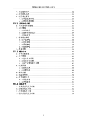 商业计划书财务部分怎么写，商业策划书财务预算怎么写