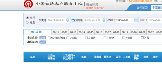 铁路12306官方购票网站，铁路购票官网12306