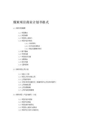 项目计划书的格式，项目计划书格式及字体大小