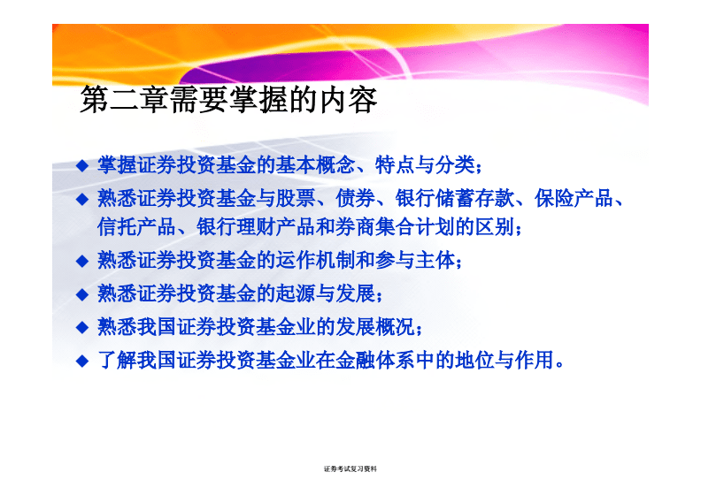 基金证券投资基础知识ppt，证券投资基金学ppt