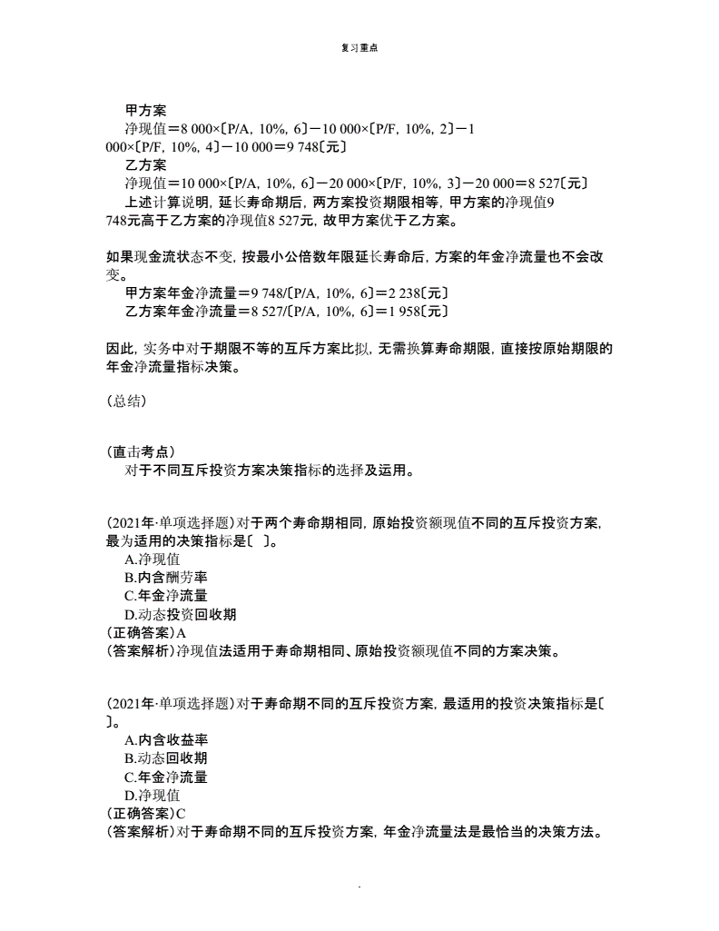 项目投资管理的总知识点，项目投资管理的内容