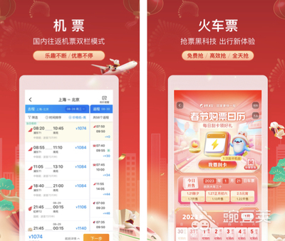 购票app推荐，购票app有哪些