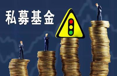 私募股权投资基金加固知识，私募基金 股权投资