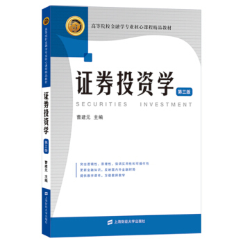 证券投资学第十章知识点，证券投资学第11章在线测试