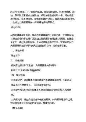 健身房策划方案怎么写，健身房健身活动策划书