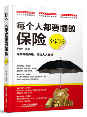 投资保险基础知识书籍目录，投资保险基础知识书籍目录最新