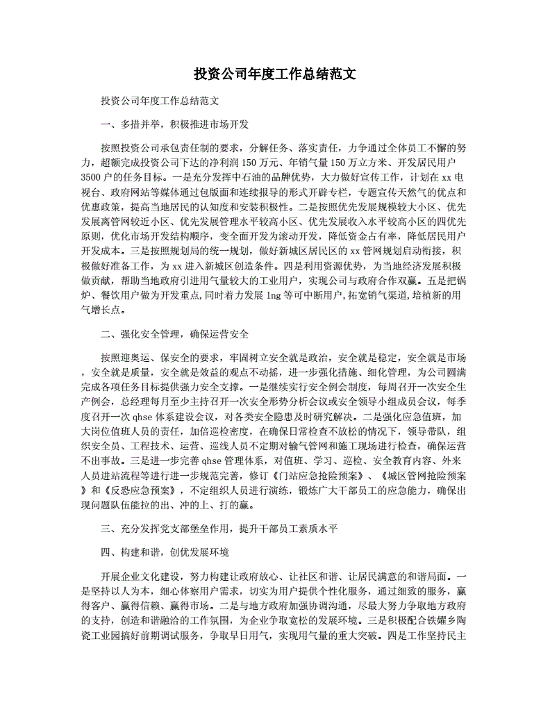 投资学期末知识点总结文档，投资学期末考