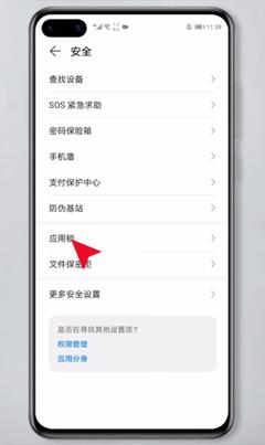 华为手机怎么锁定应用，华为手机怎么锁定应用界面