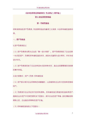 证券投资基金基础知识考点，证券投资基金基础知识考点总结