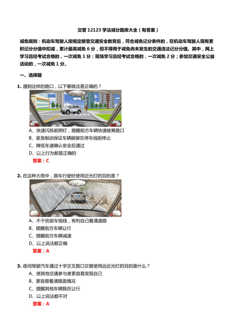 交通学法减分规则，交通学法减分规则最新