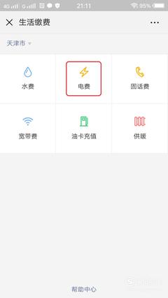 微信怎么查询电费余额查询，微信里如何查电费余额