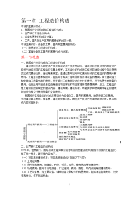 建设投资估算表主要知识点，建设投资估算范围和构成