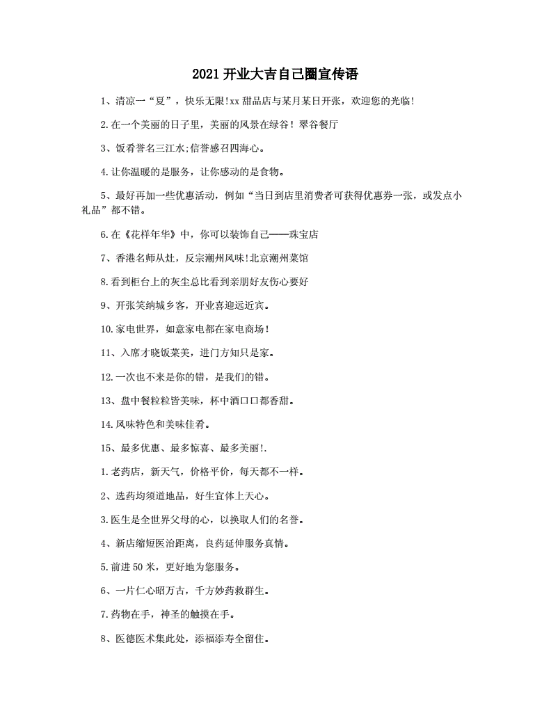 开业前的预热宣传语，开业通知朋友圈文案