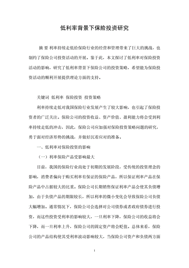 投资保险知识总结汇报材料，保险投资ppt