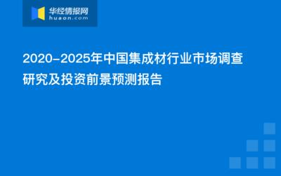 集成材投资知识，集成材料