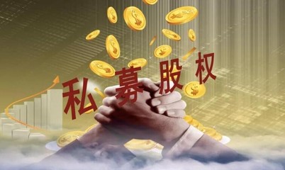 股权投资基金的知识，股权投资基金通俗易懂的概念