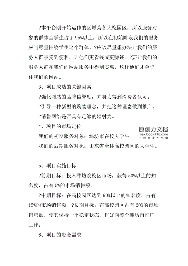 创业计划书1500字，创业计划书1500字论文开花店