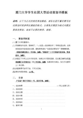 大学生策划书模板范文，大学生策划书格式模板