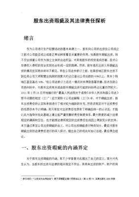 投资协议知识产权瑕疵，投资协议知识产权瑕疵有效吗