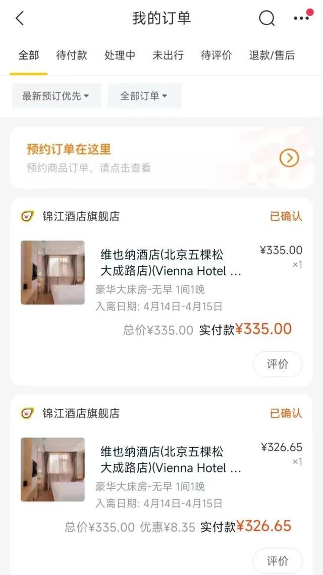 出行订酒店哪个平台最优惠，出去旅行订酒店最好的app