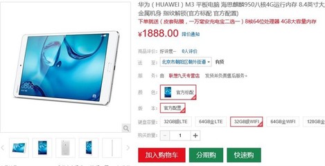 华为平板m3实体店价格，华为平板m3官网报价