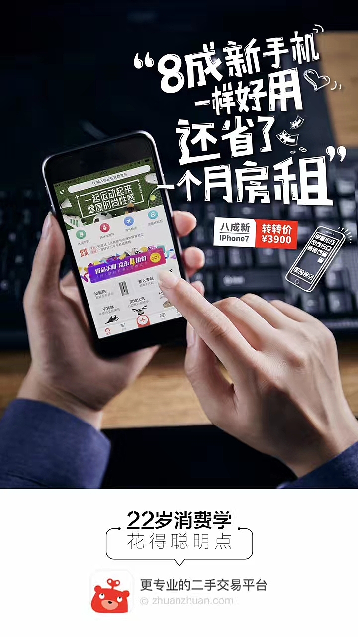 转转app-二手手机平台，转转app官方下载