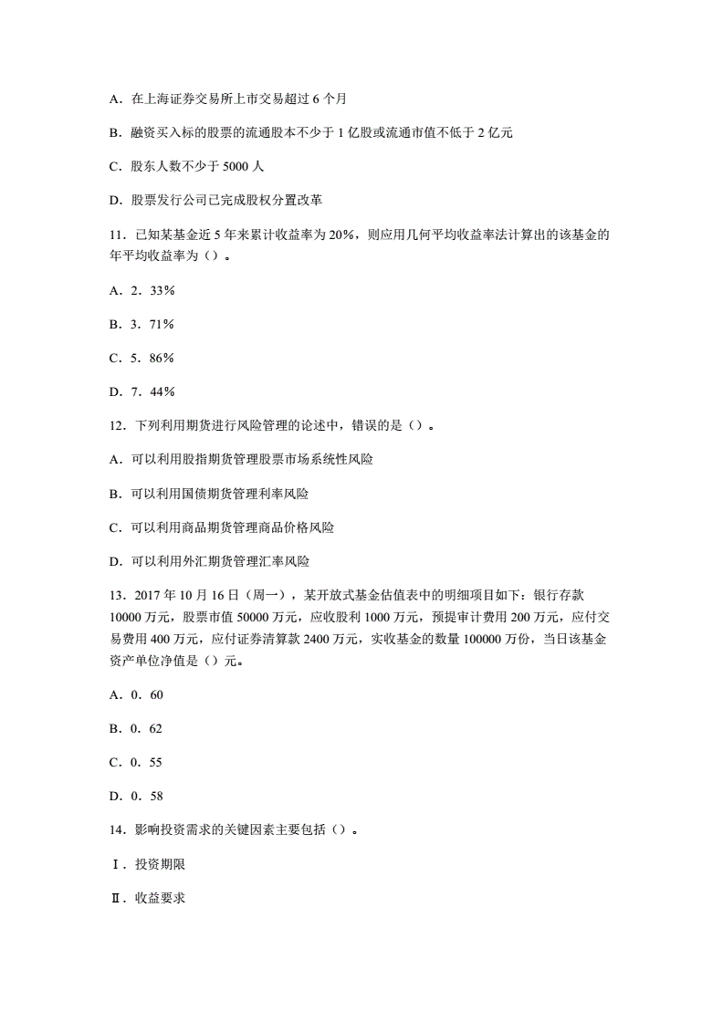 投资基础知识考试，投资基本知识