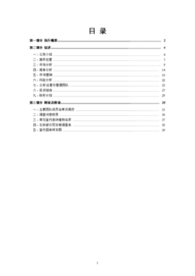 投资报告怎么写，投资报告书写框架