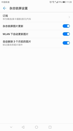 华为杂志锁屏关闭更新，华为手机杂志锁屏怎么关闭更新