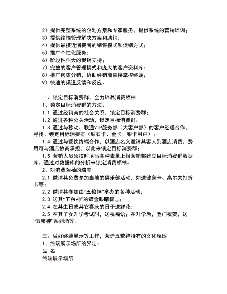 营销策划方案怎么做白酒，白酒营销策划方案800字