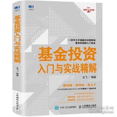 投资基金基础知识入门书籍，投资基金知识点汇总