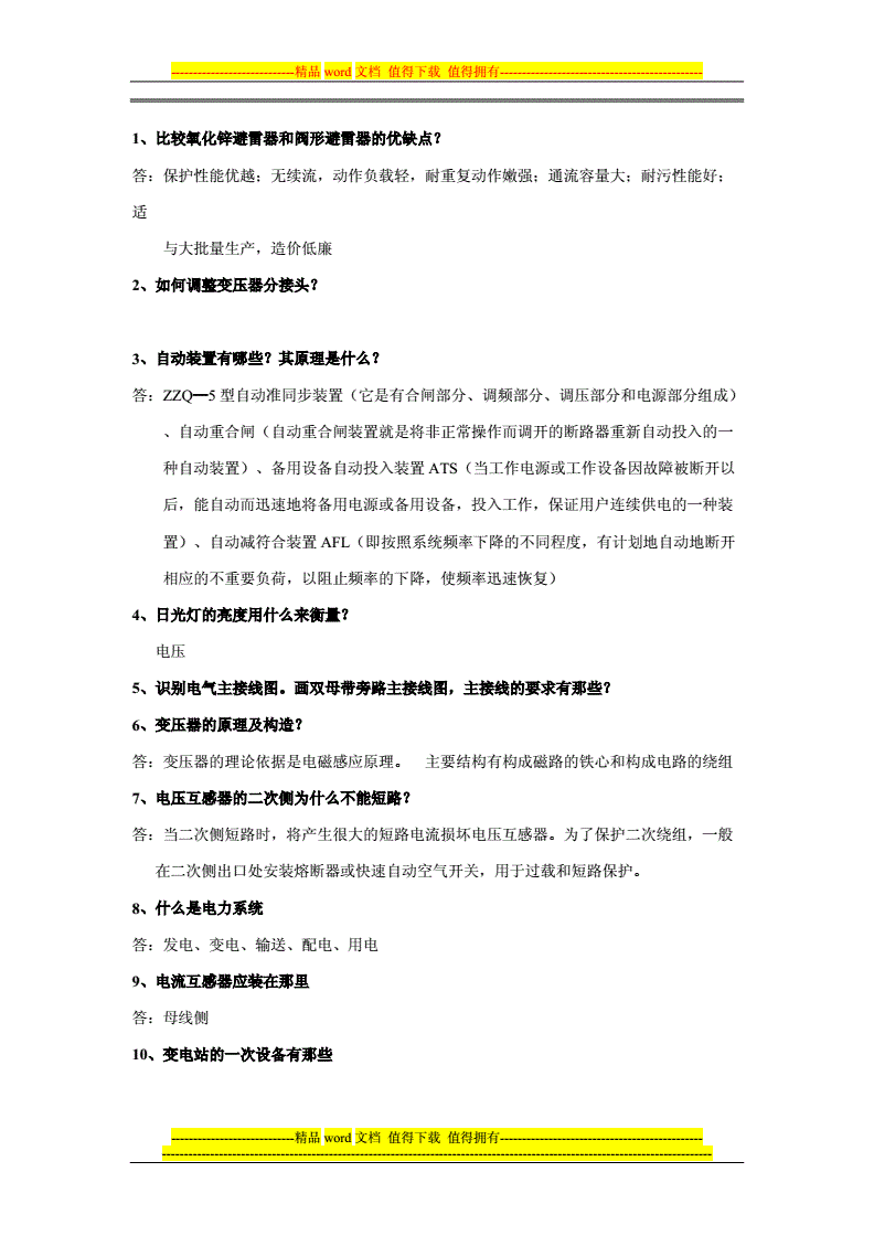 供电局招聘2023社招，供电局招聘2023社招求职会计工作