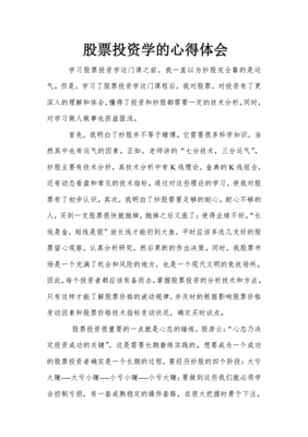 投资心得包括专业知识，投资学心得体会范文大全1000