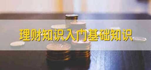 投资基金知识及技巧，投资基金知识及技巧大全