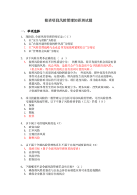 项目投资管理相关专业知识，投资类项目管理