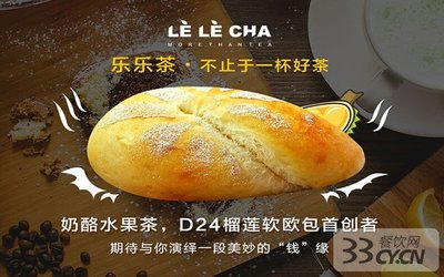 乐乐茶加盟详情，乐乐茶加盟连锁火爆招商中