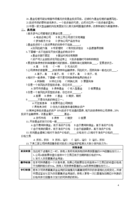 投资原理知识点归纳，投资基本原理