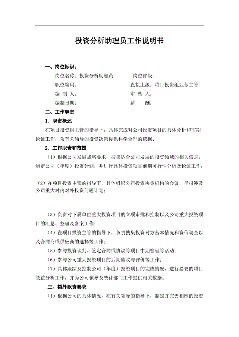 投资公司会计助理专业知识，投资公司会计工作内容