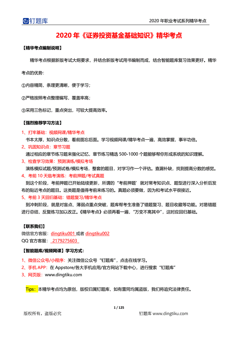 证券投资基金必考知识点，证券投资基金基础知识