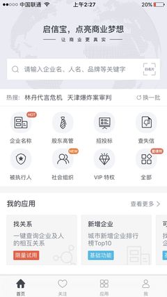 查商标的app，查商标的app权大师下载