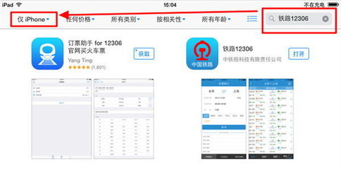 手机上订票用什么软件，用手机订票用什么软件