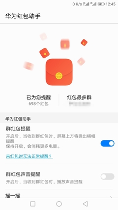 华为红包助手下载，华为红包助手下载安装官网