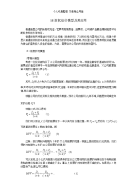 股票投资学基础知识点总结，股票投资学基础知识点总结