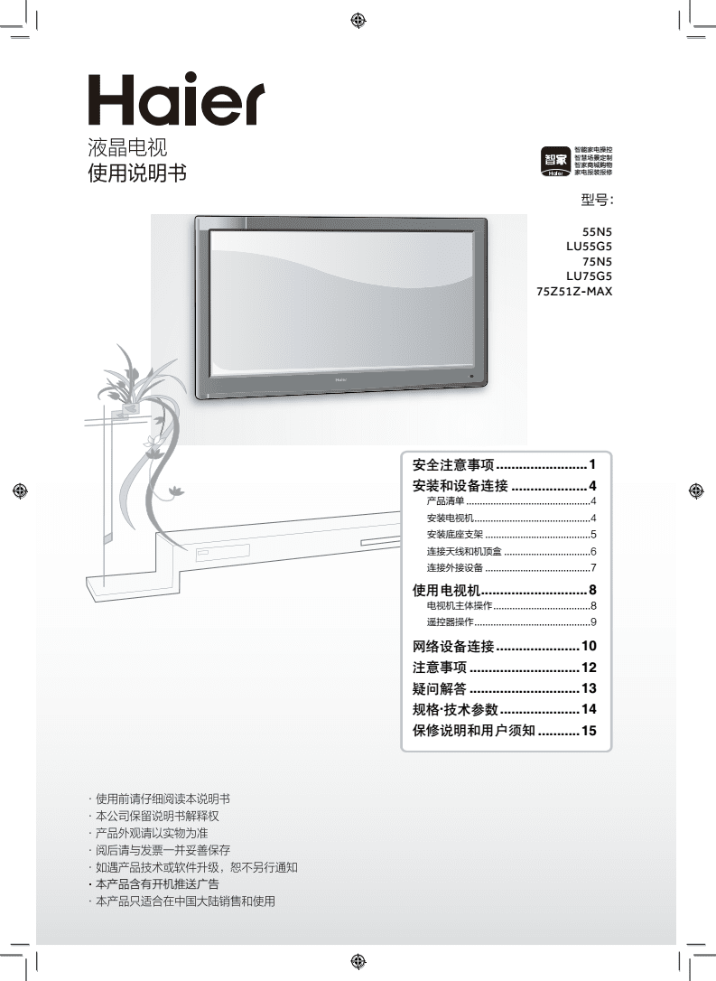 液晶电视使用注意事项，液晶电视机使用注意事项